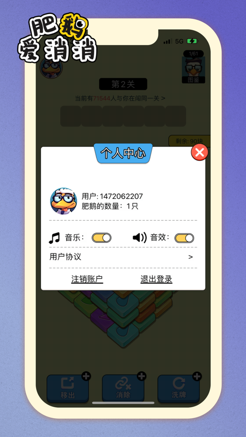 肥鹅爱消消ios福利版截图4