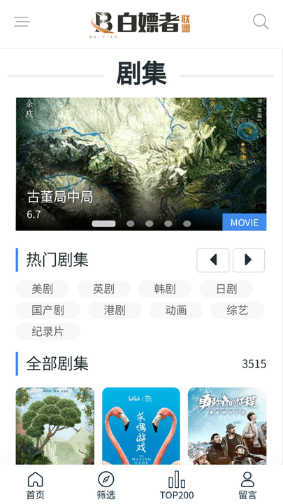 白嫖者联盟破解版截图5