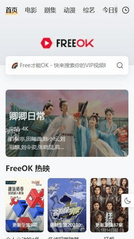 freeok 完整版截图5