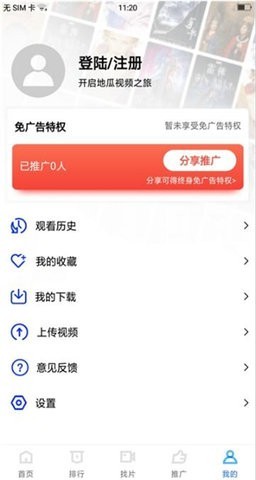 地瓜视频免费版截图4