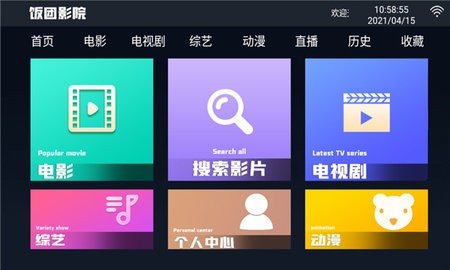 饭团影院高清版截图4