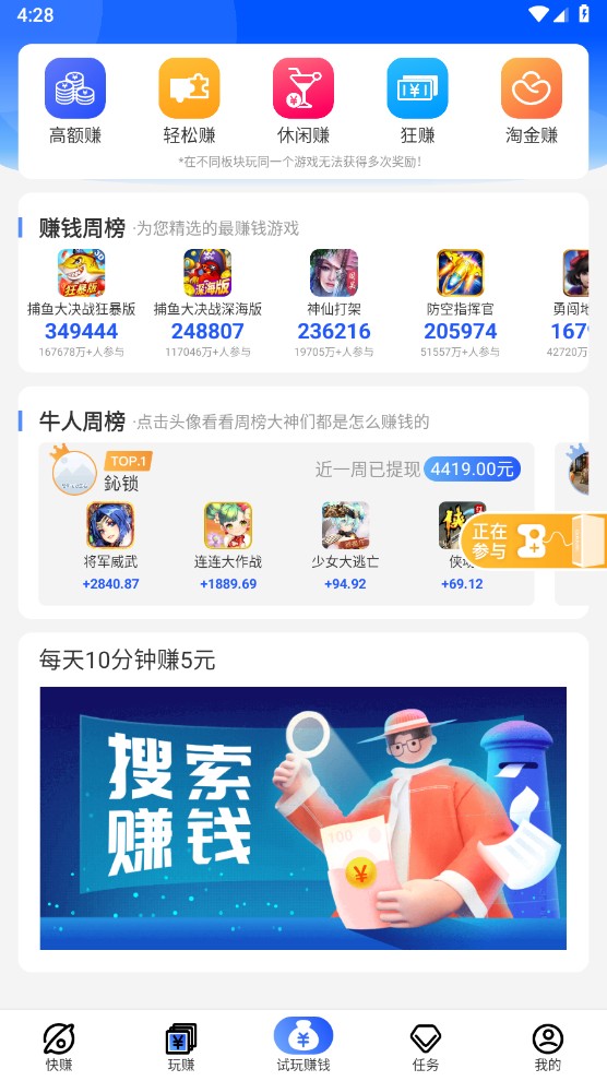 益玩赚去广告版截图2