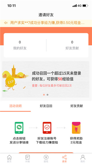 给力赚去广告版截图2