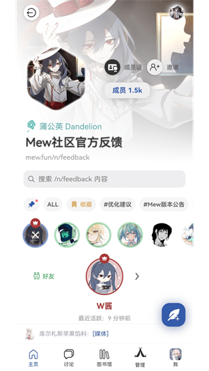 Mew社区去广告版截图5