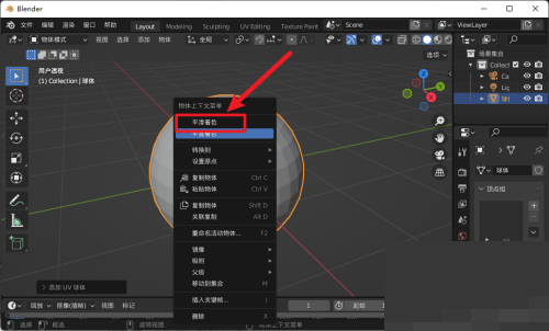 Blender怎么平滑着色？Blender平滑着色教程截图