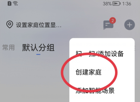 萤石云视频如何创建家庭？萤石云视频创建家庭的方法截图