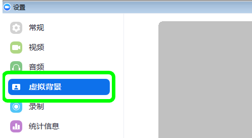 Zoom视频会议怎么设置背景？Zoom视频会议设置背景的方法截图