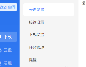 迅雷11如何设置同时上传任务数？迅雷11设置同时上传任务数的步骤截图