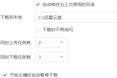 迅雷11如何设置同时上传任务数？迅雷11设置同时上传任务数的步骤截图