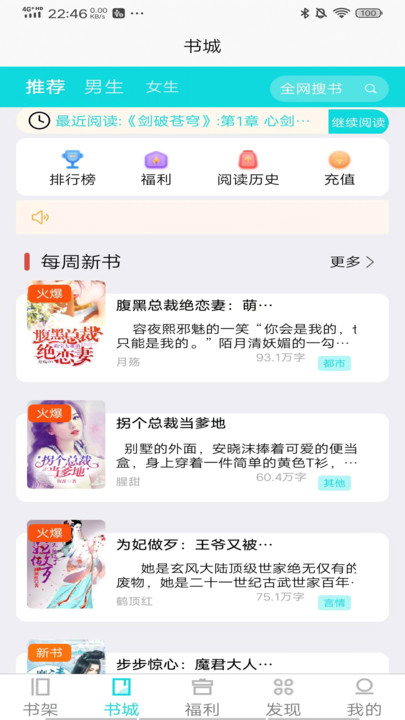 禾青阅读去广告版截图2