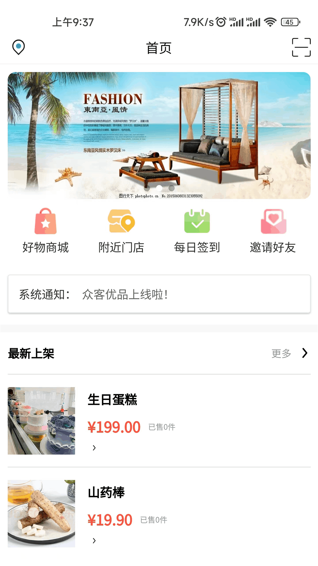 众客优品手机版截图2