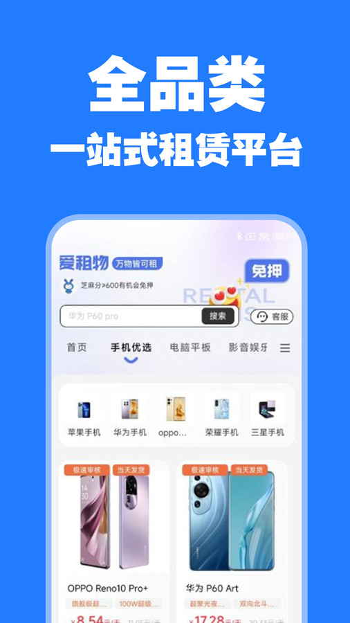 爱租物完整版截图3