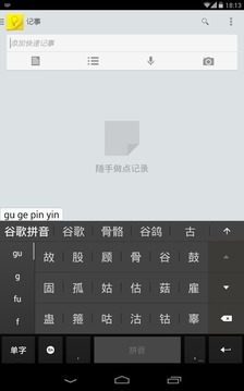 谷歌拼音输入法完整版截图4