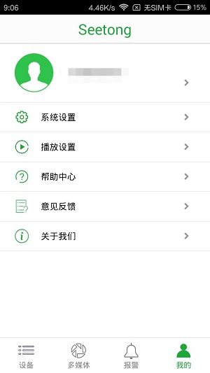 seetong 去广告版截图4