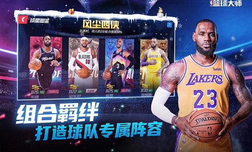 NBA篮球大师清爽版截图5