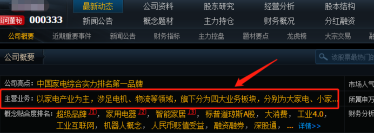同花顺客户端怎么看公司主营业务？同花顺客户端看公司主营业务的方法截图