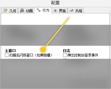 SpaceSniffer怎么设置扫描后闪烁窗口?SpaceSniffer设置扫描后闪烁窗口方法截图