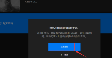 EPIC游戏平台怎么关闭卸载游戏DLC？EPIC游戏平台关闭卸载游戏DLC的方法截图