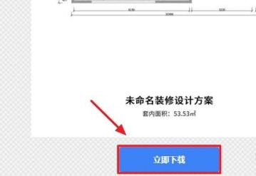 酷家乐怎样导出户型图？酷家乐导出户型图的方法截图