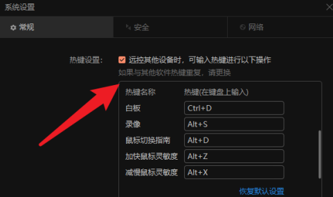 向日葵远程控制在哪里设置热键？向日葵远程控制设置热键的方法截图