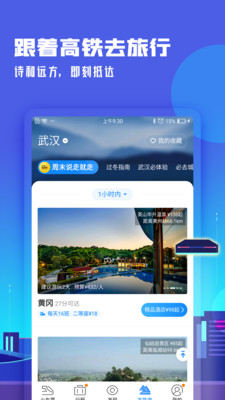 高铁管家完整版截图5