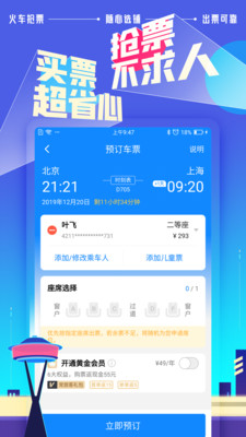 高铁管家app