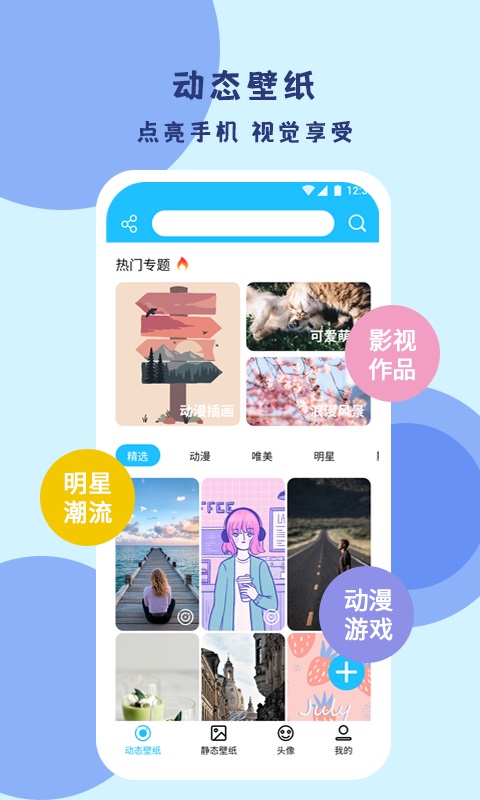 超级壁纸达人免费版截图2