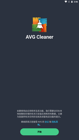 AVG cleaner 免费版截图2