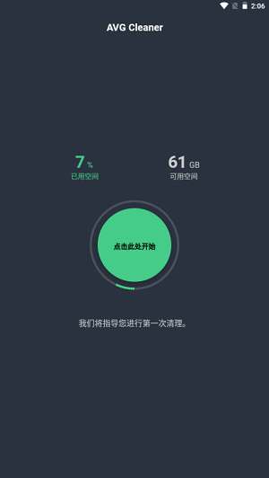 AVG cleaner 免费版截图3