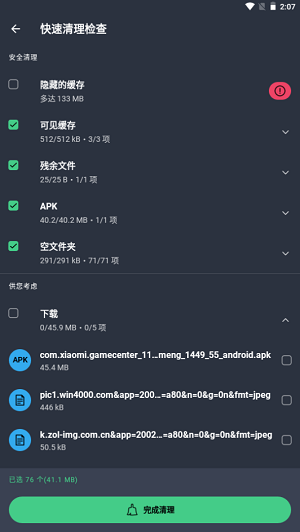 AVG cleaner 免费版截图4