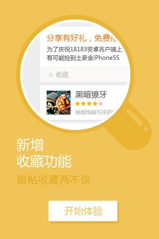 18183手游盒子免费版截图2