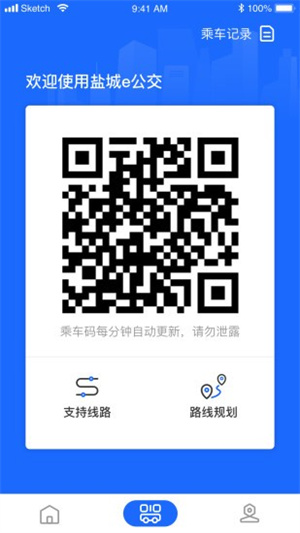 盐城e公交app