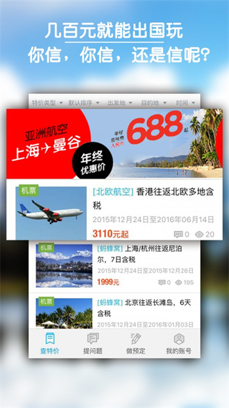 e旅行网手机版截图2