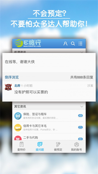 e旅行网手机版截图3