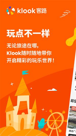 KLOOK 会员版截图3