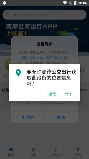 高淳公交出行会员版截图3