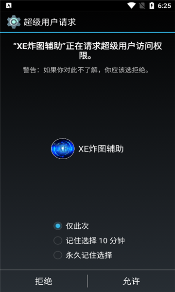 xe炸图辅助器完整版截图3