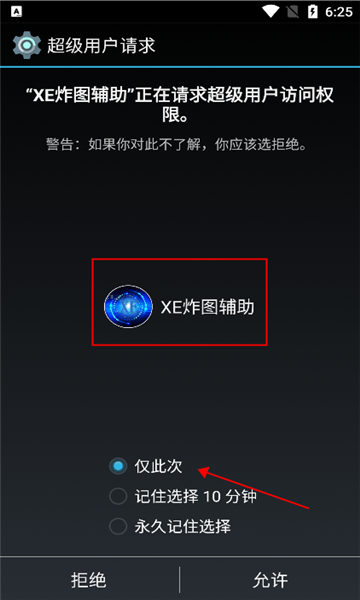 xe炸图辅助器完整版截图2