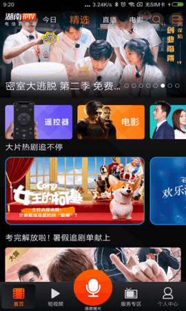 湖南iptv免费版截图2