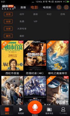 湖南iptv免费版截图3