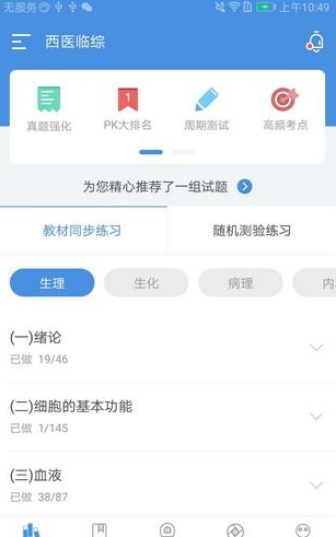 研大考研手机版截图3