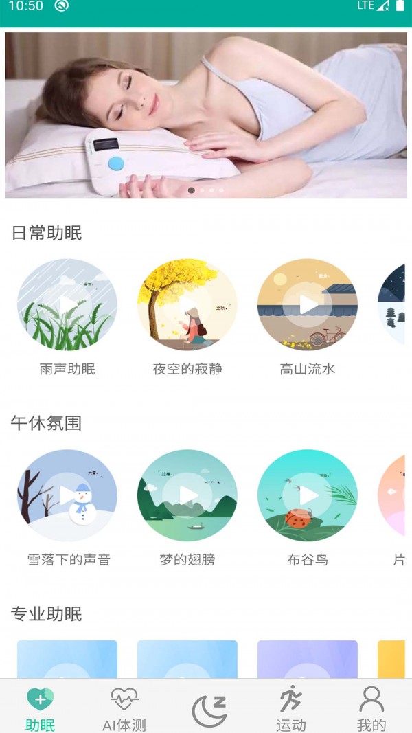 AI深睡眠完整版截图3