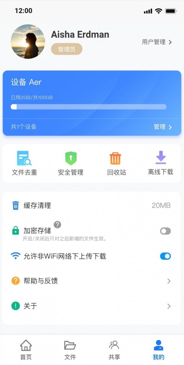 紫晶家庭云免费版截图3