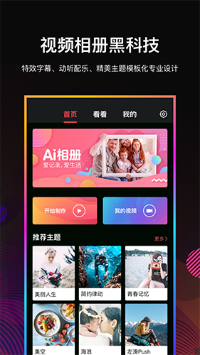 Ai相册完整版截图2