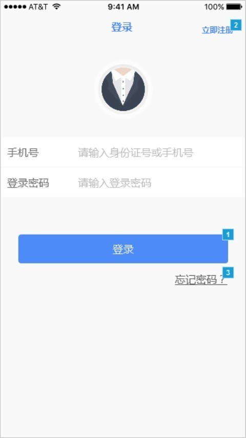 实人核验去广告版截图3