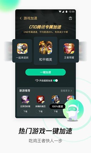 腾讯WiFi管家完整版截图2