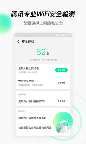 腾讯WiFi管家完整版截图3