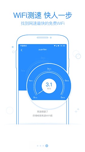 360免费WiFi 免费版截图3