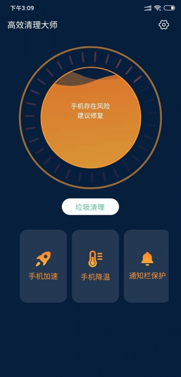 高效清理大师手机版截图3