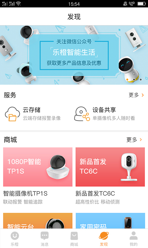 乐橙去广告版截图3